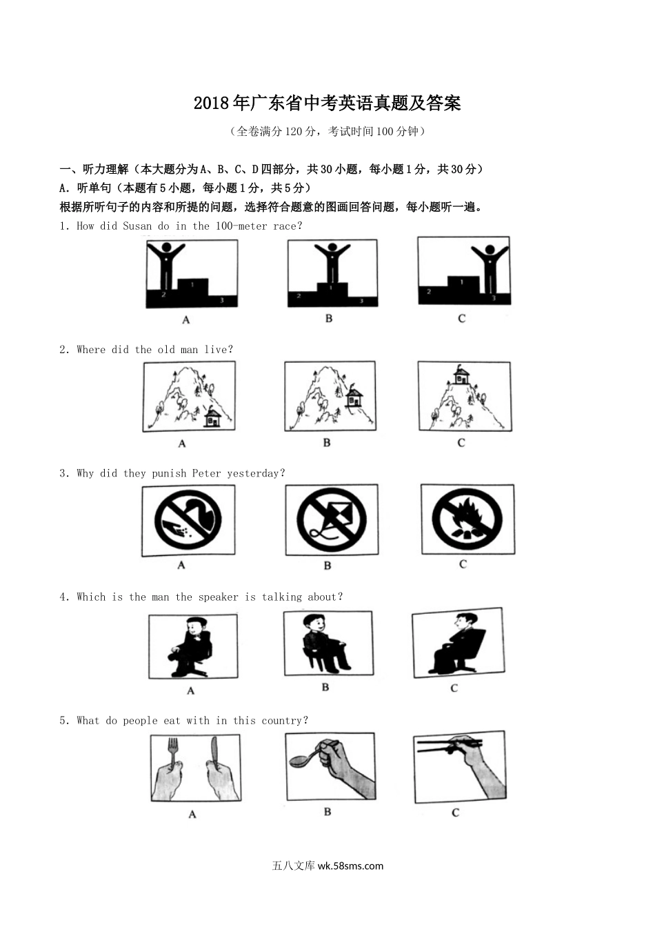 2018年广东省中考英语真题及答案.doc_第1页