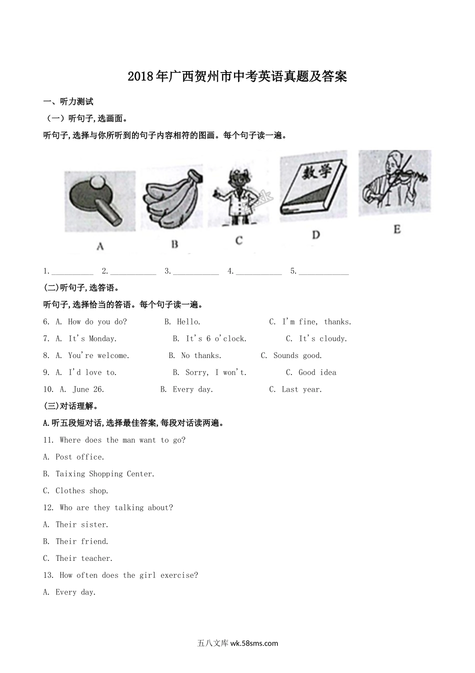 2018年广西贺州市中考英语真题及答案.doc_第1页