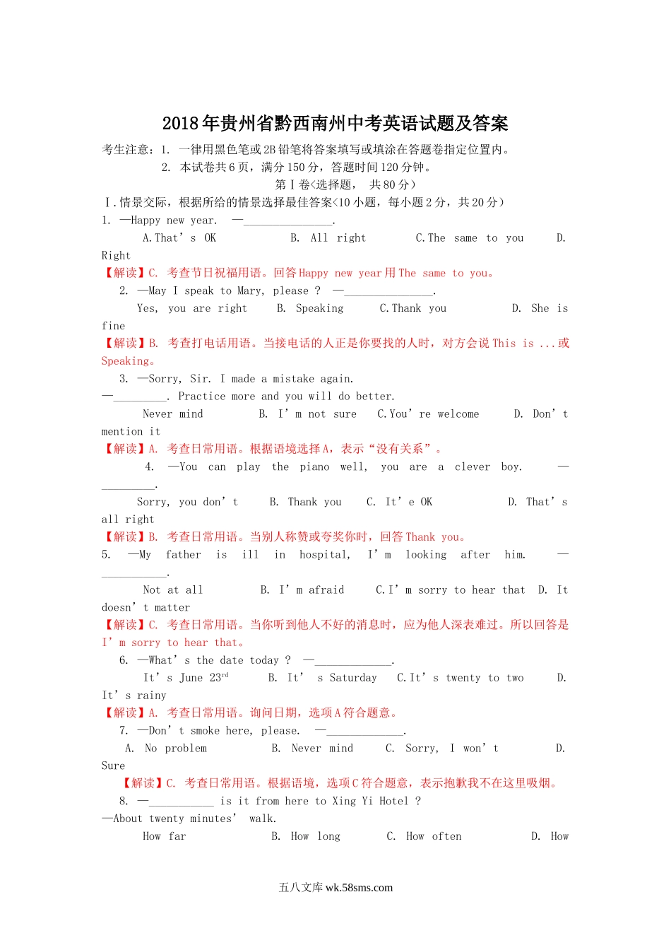 2018年贵州省黔西南州中考英语试题及答案.doc_第1页