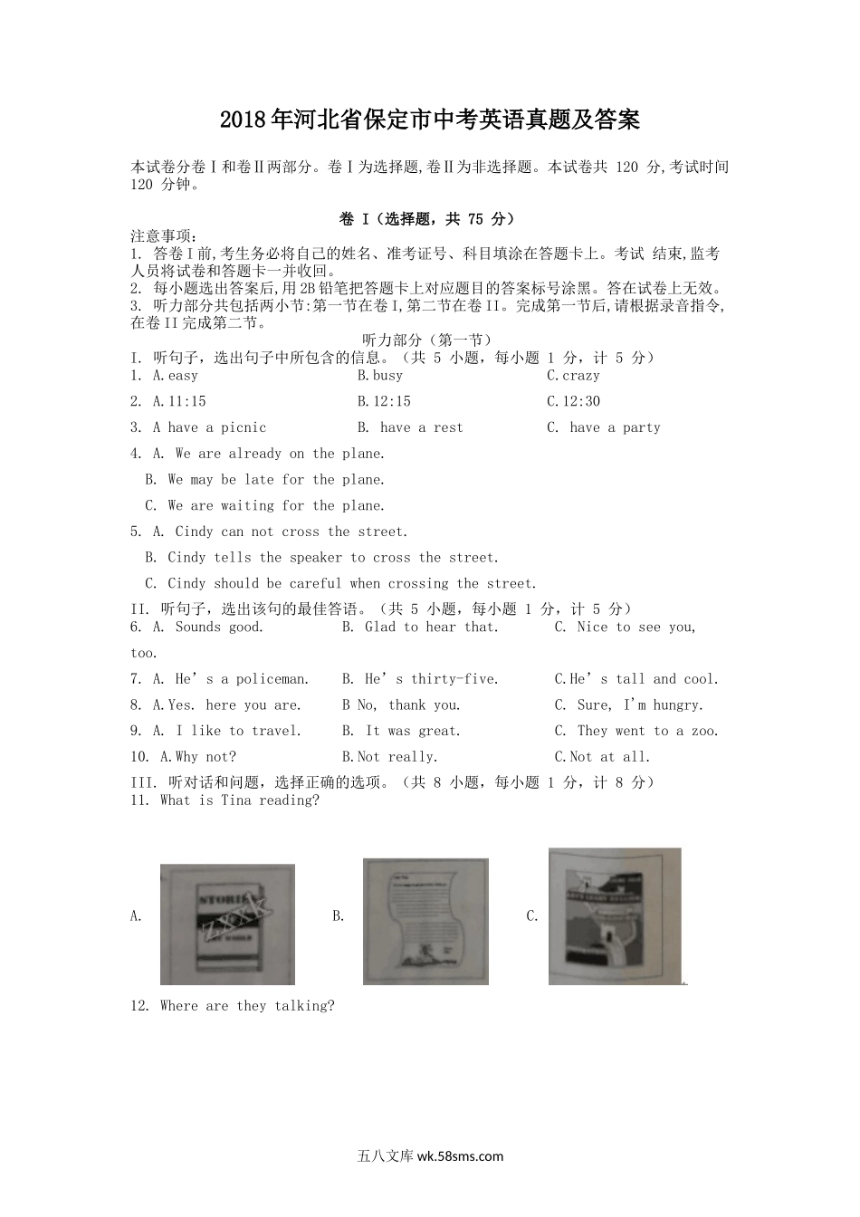 2018年河北省保定市中考英语真题及答案.doc_第1页