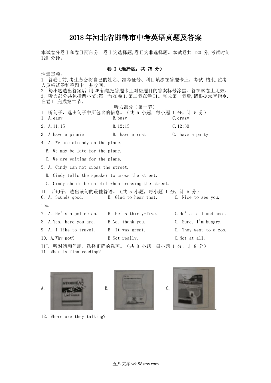 2018年河北省邯郸市中考英语真题及答案.doc_第1页