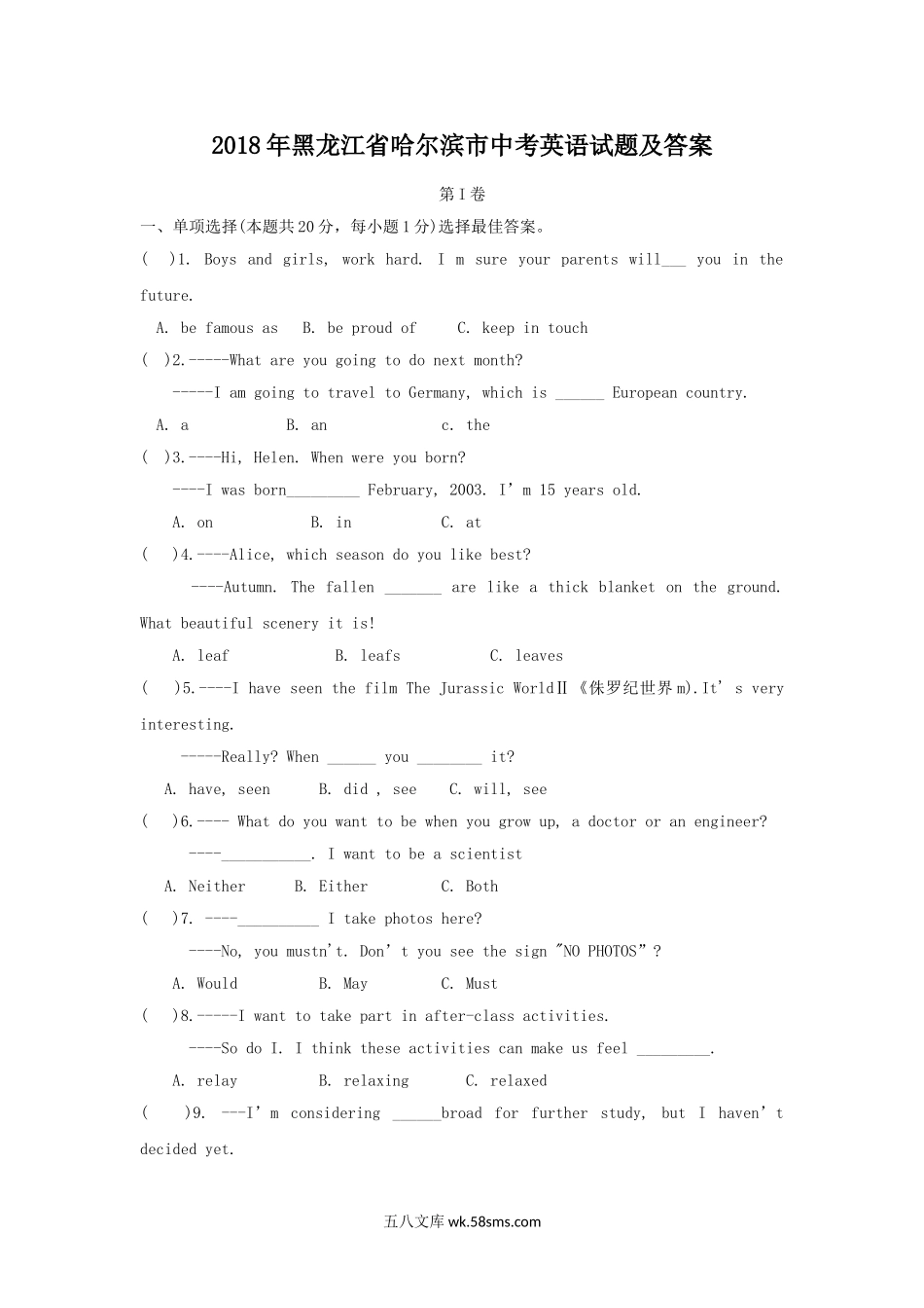 2018年黑龙江省哈尔滨市中考英语试题及答案.doc_第1页