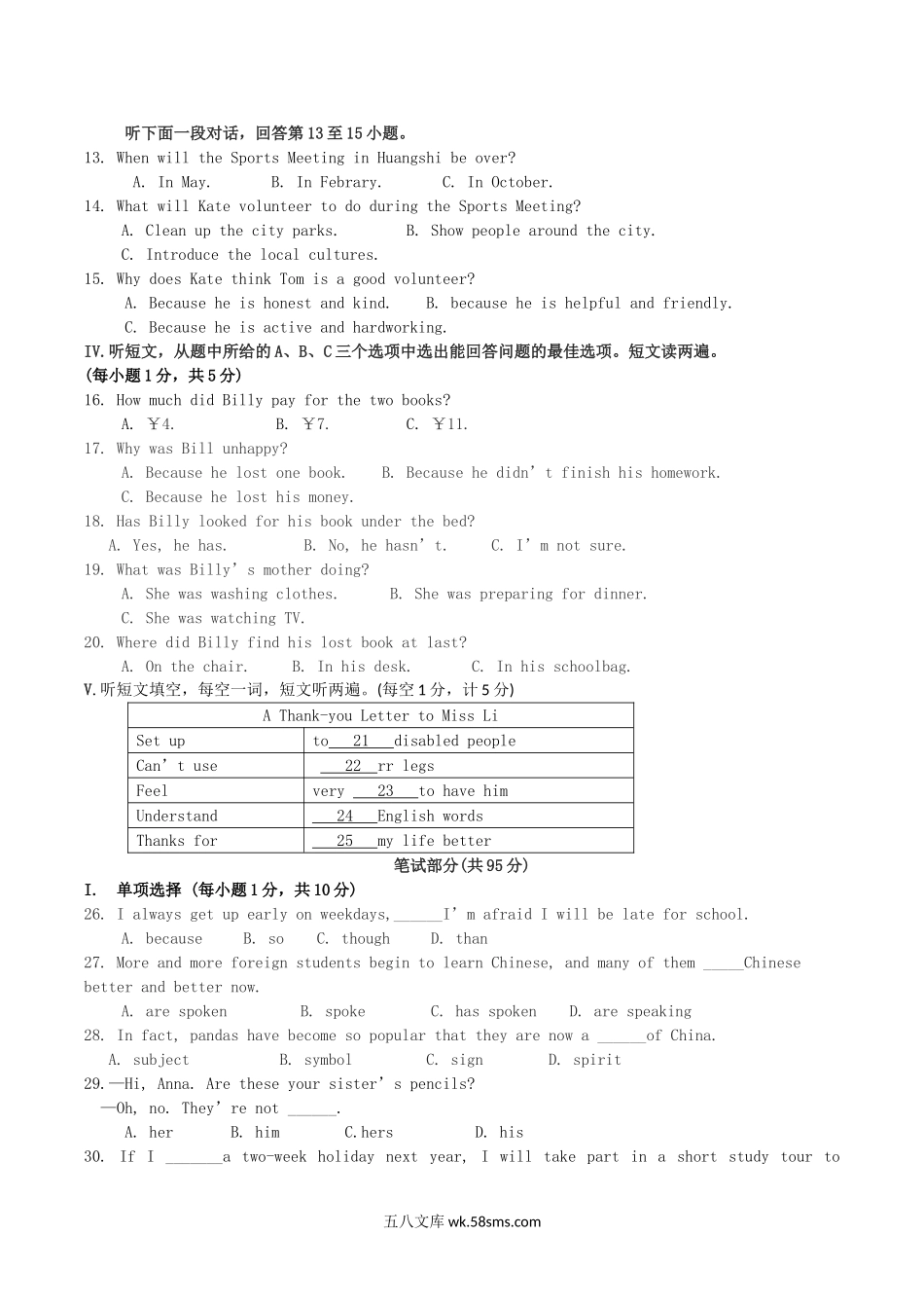 2018年湖北省黄石市中考英语真题及答案.doc_第2页