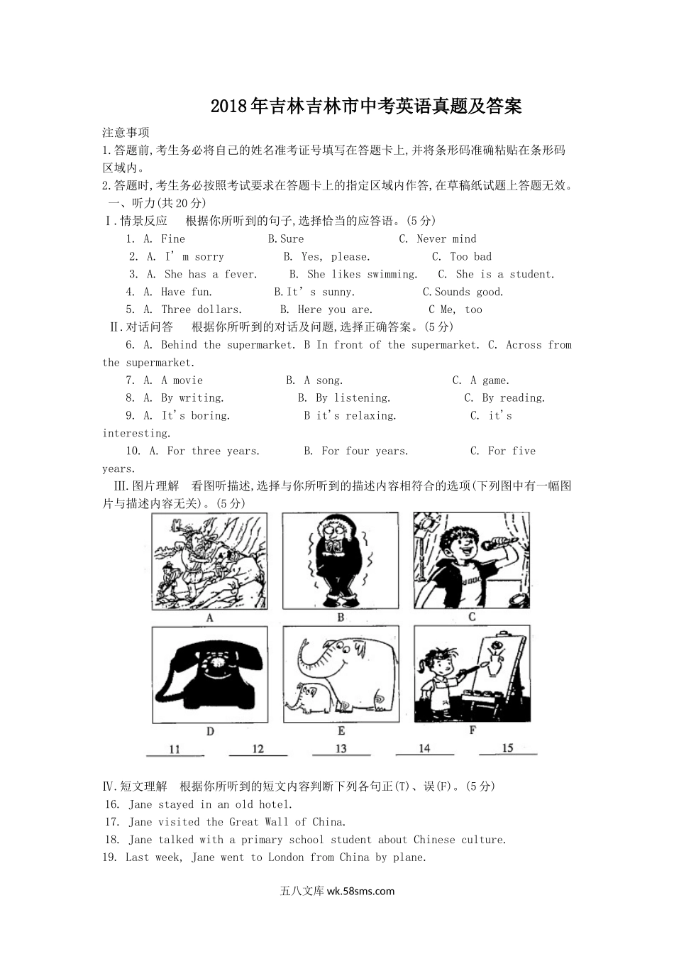 2018年吉林吉林市中考英语真题及答案.doc_第1页