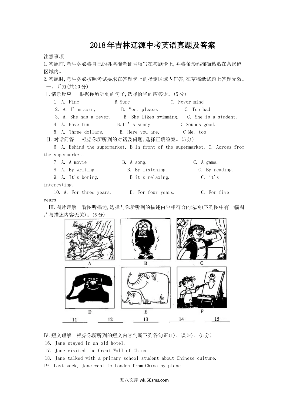 2018年吉林辽源中考英语真题及答案.doc_第1页