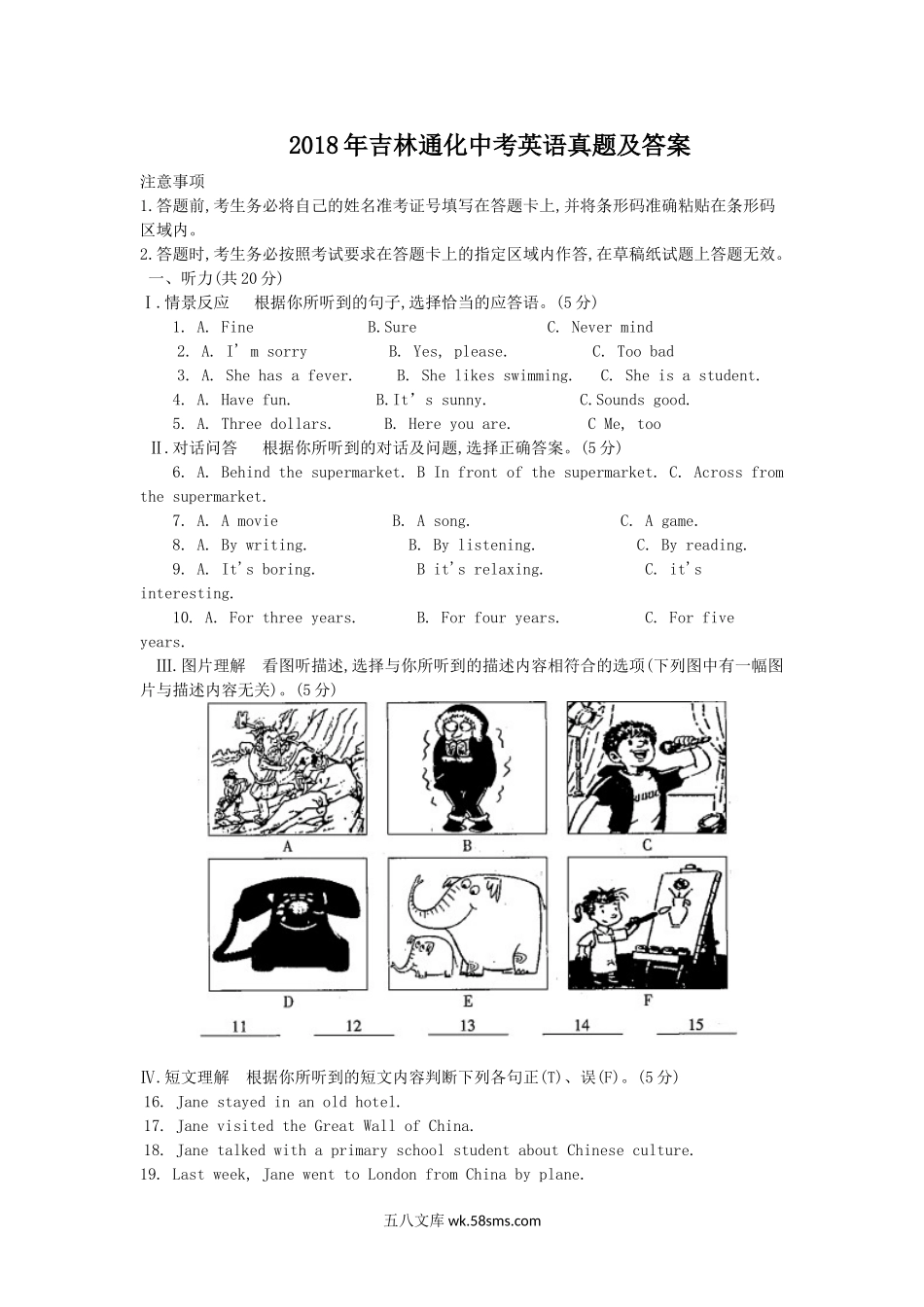 2018年吉林通化中考英语真题及答案.doc_第1页