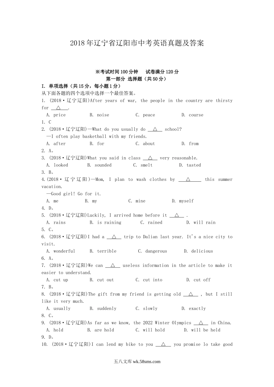 2018年辽宁省辽阳市中考英语真题及答案.doc_第1页