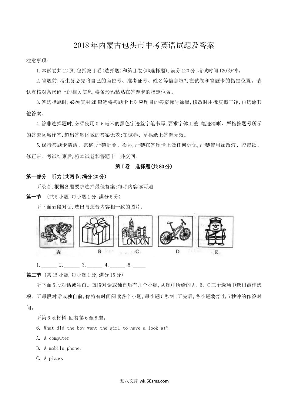 2018年内蒙古包头市中考英语试题及答案.doc_第1页