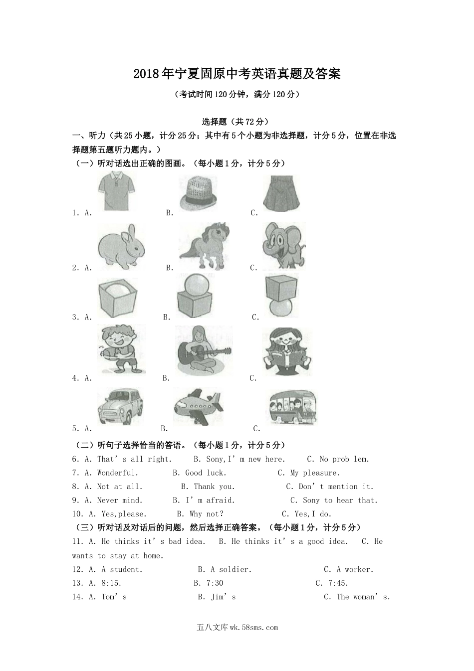 2018年宁夏固原中考英语真题及答案.doc_第1页