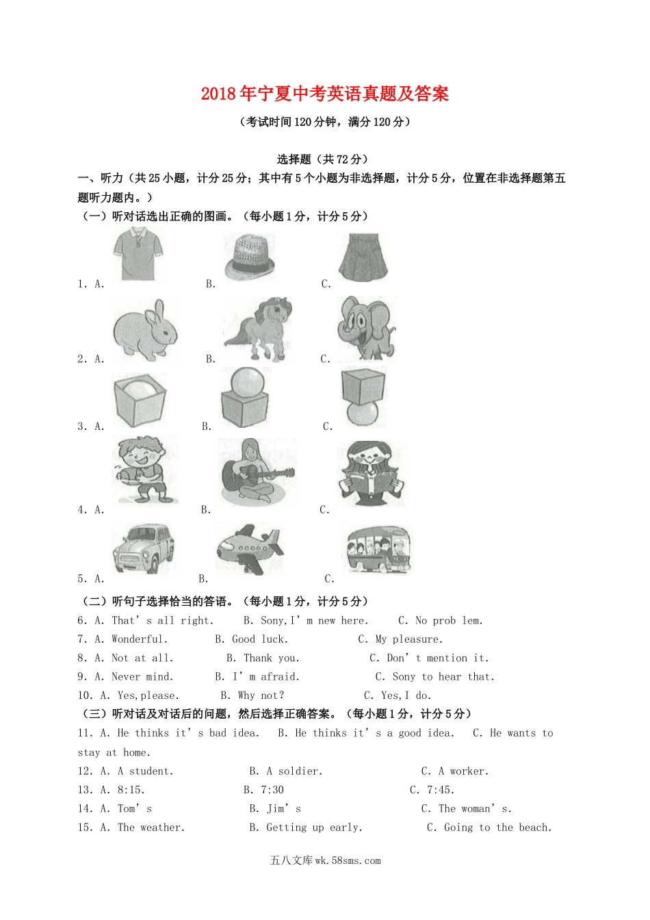 2018年宁夏中考英语真题及答案.doc_第1页