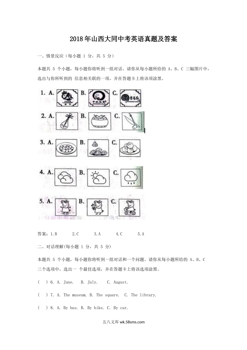 2018年山西大同中考英语真题及答案.doc_第1页