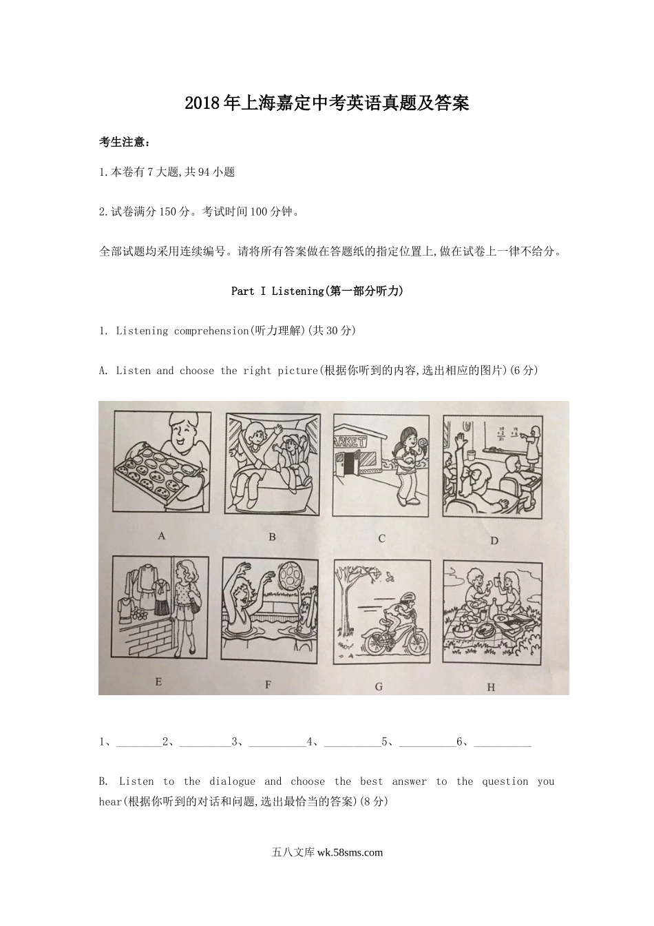 2018年上海嘉定中考英语真题及答案.doc_第1页