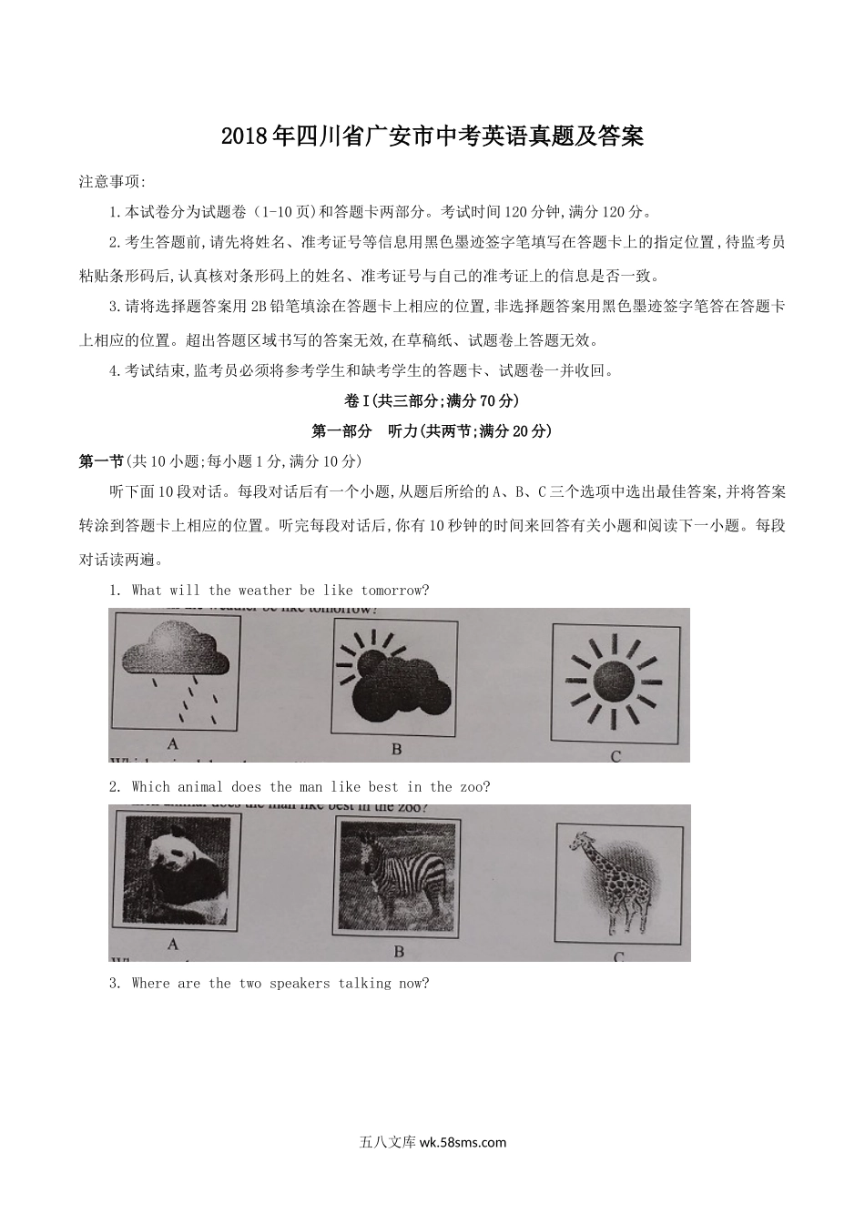 2018年四川省广安市中考英语真题及答案.doc_第1页