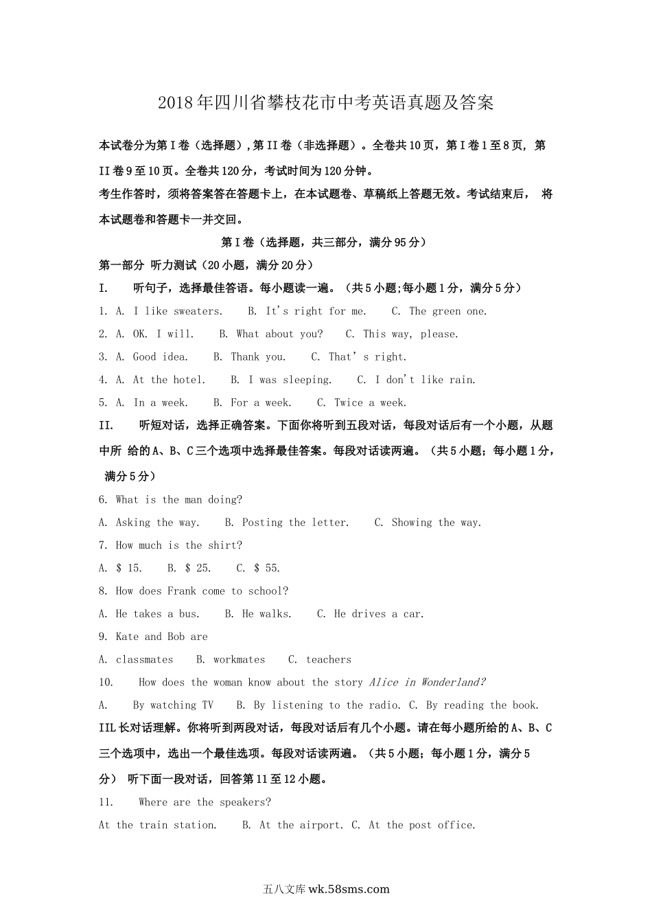 2018年四川省攀枝花市中考英语真题及答案.doc_第1页