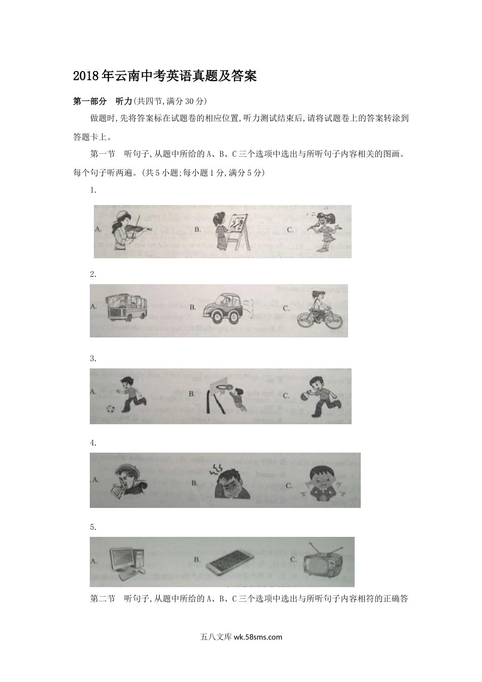 2018年云南中考英语真题及答案.doc_第1页