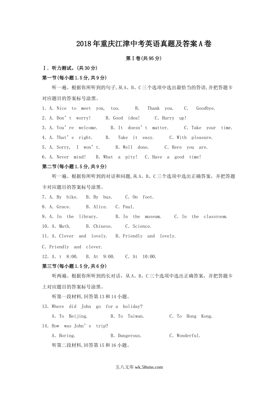 2018年重庆江津中考英语真题及答案A卷.doc_第1页
