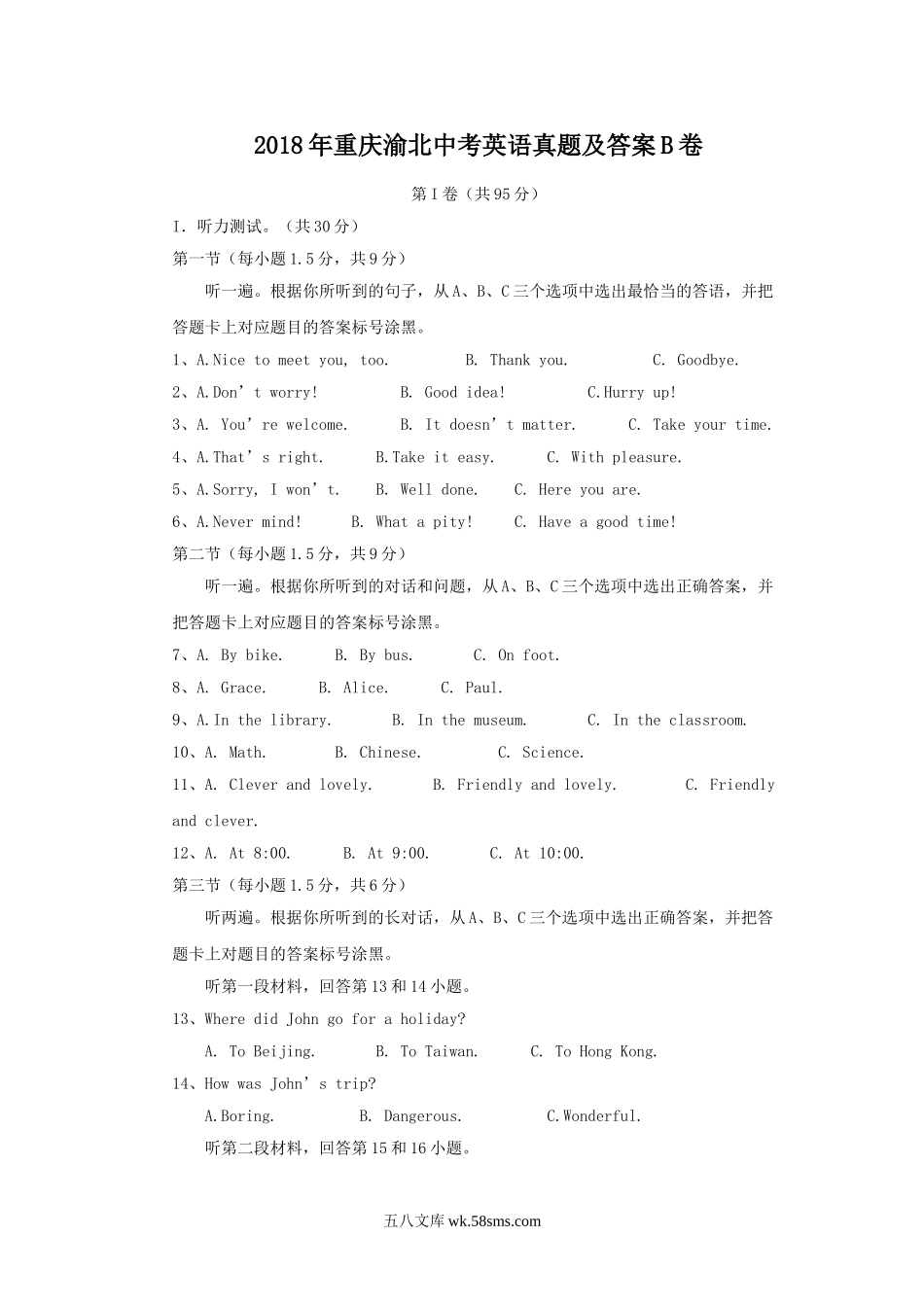 2018年重庆渝北中考英语真题及答案B卷.doc_第1页