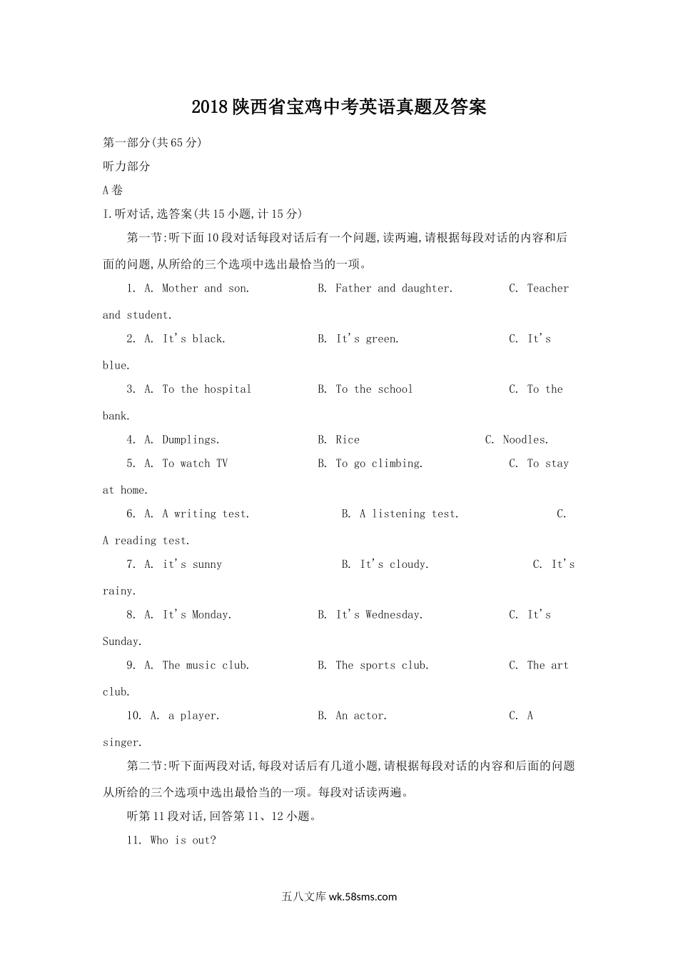 2018陕西省宝鸡中考英语真题及答案.doc_第1页