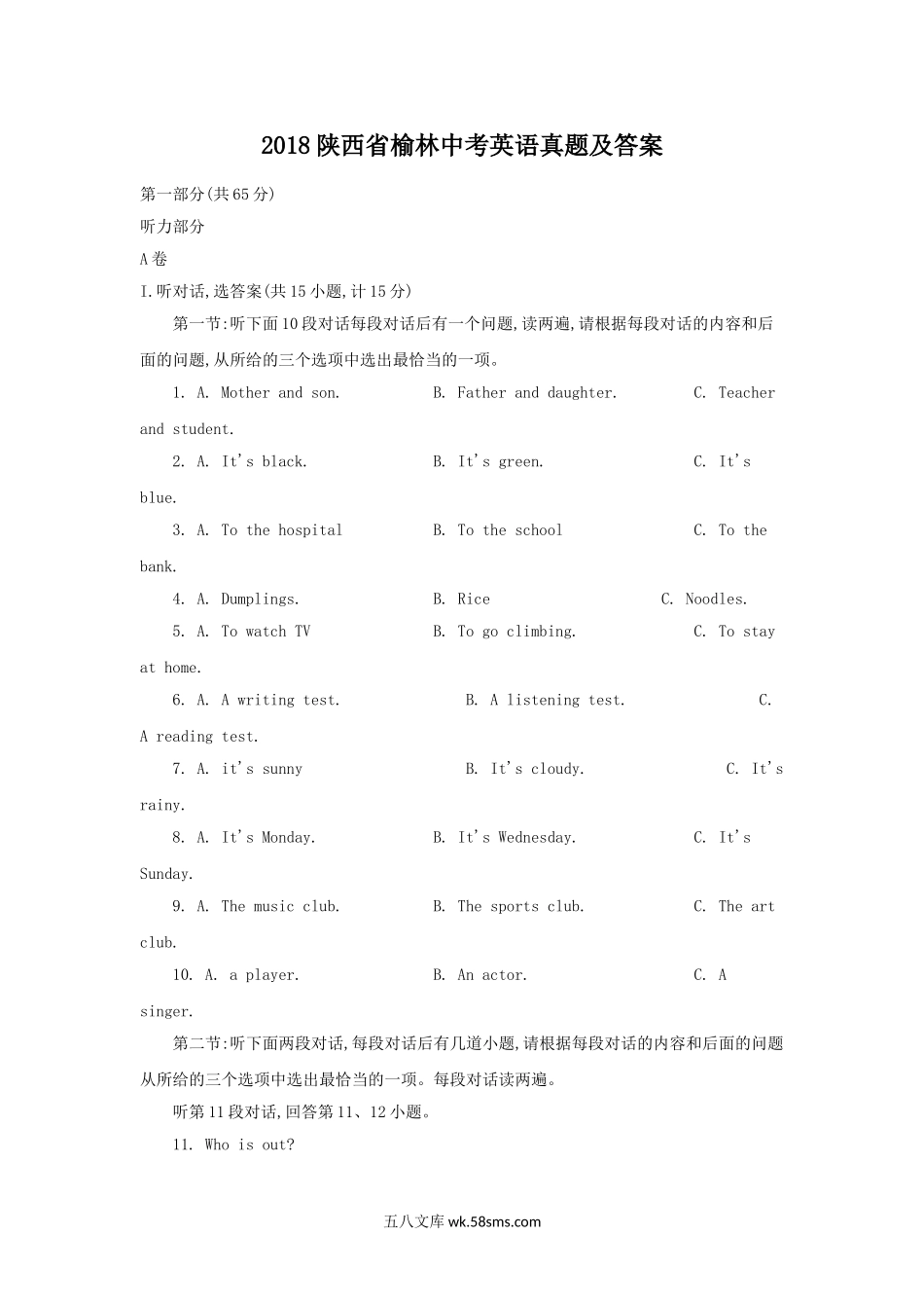 2018陕西省榆林中考英语真题及答案.doc_第1页