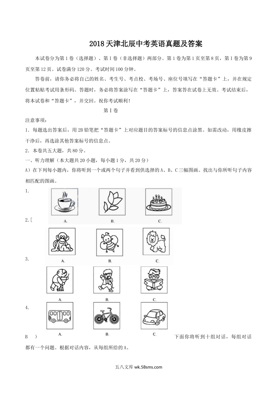 2018天津北辰中考英语真题及答案.doc_第1页