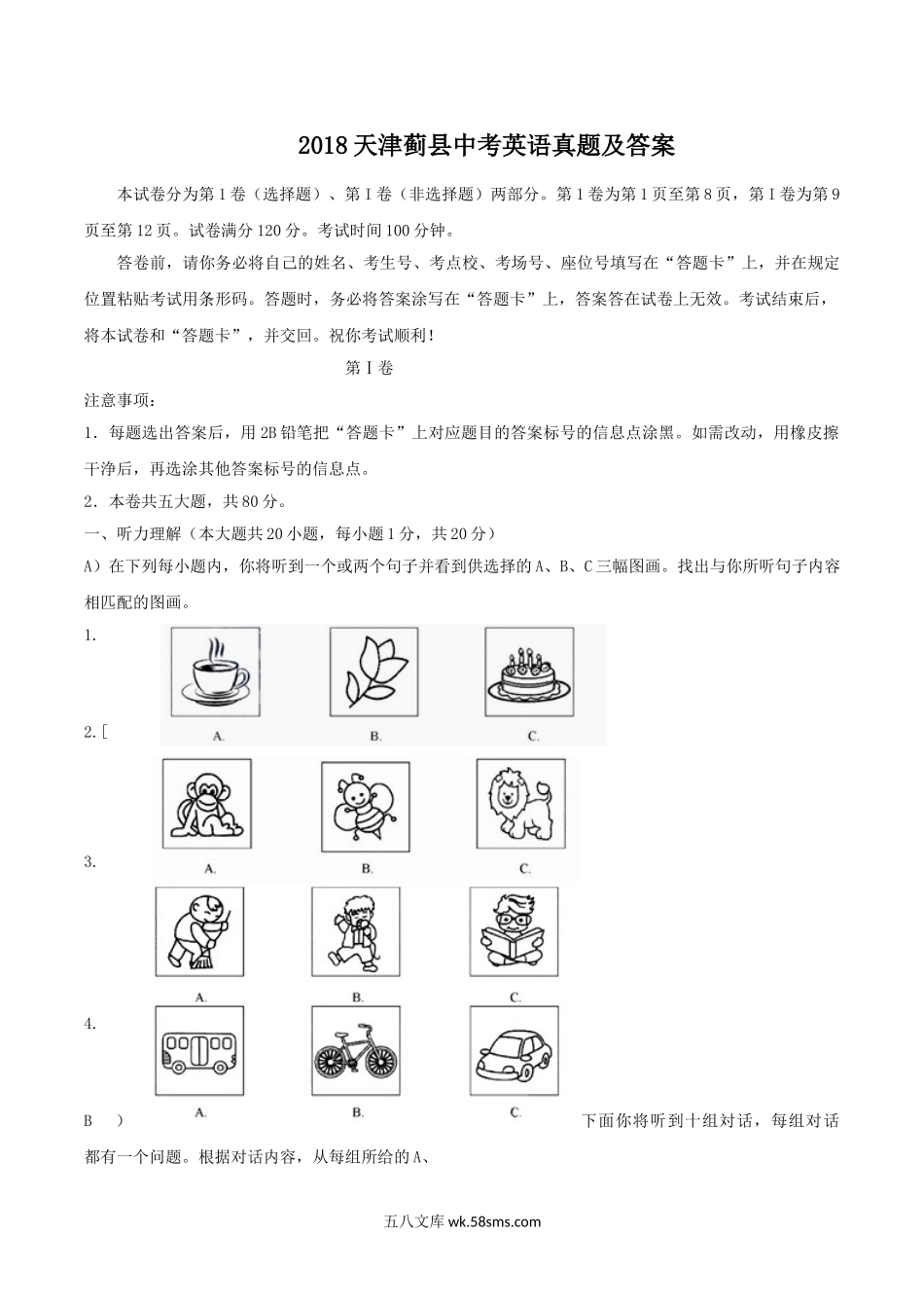 2018天津蓟县中考英语真题及答案.doc_第1页