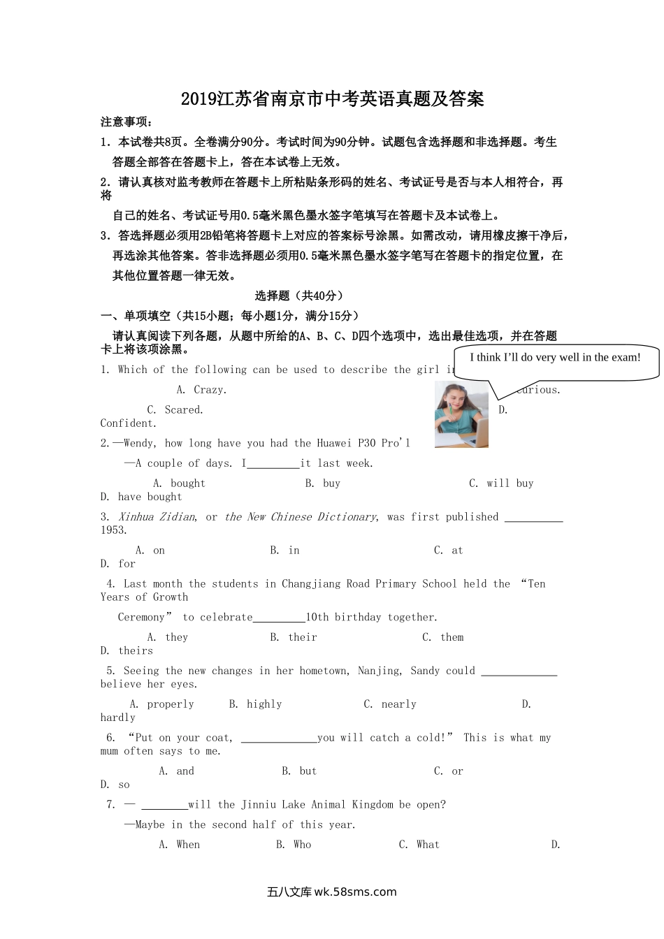 2019江苏省南京市中考英语真题及答案.doc_第1页