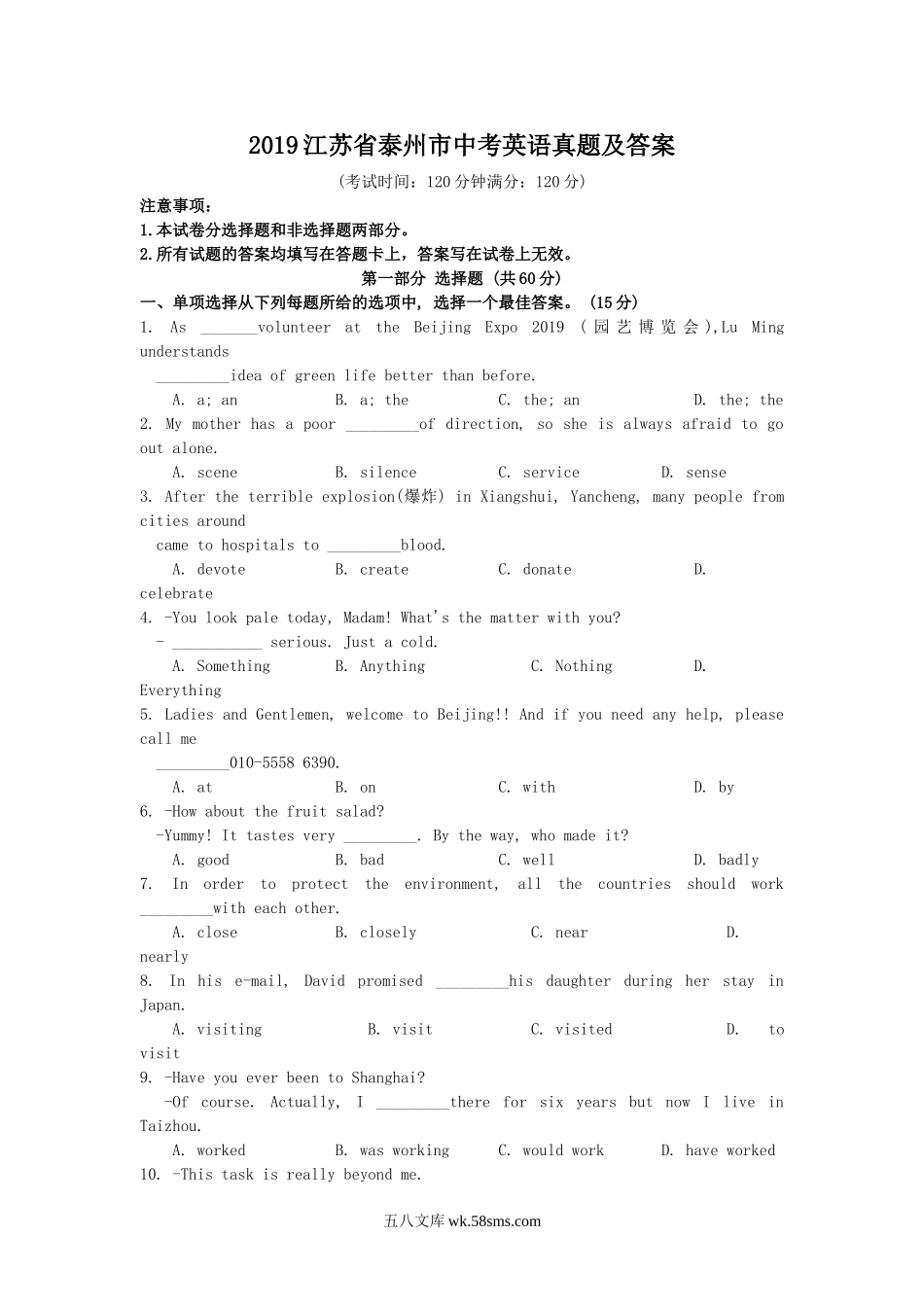 2019江苏省泰州市中考英语真题及答案.doc_第1页