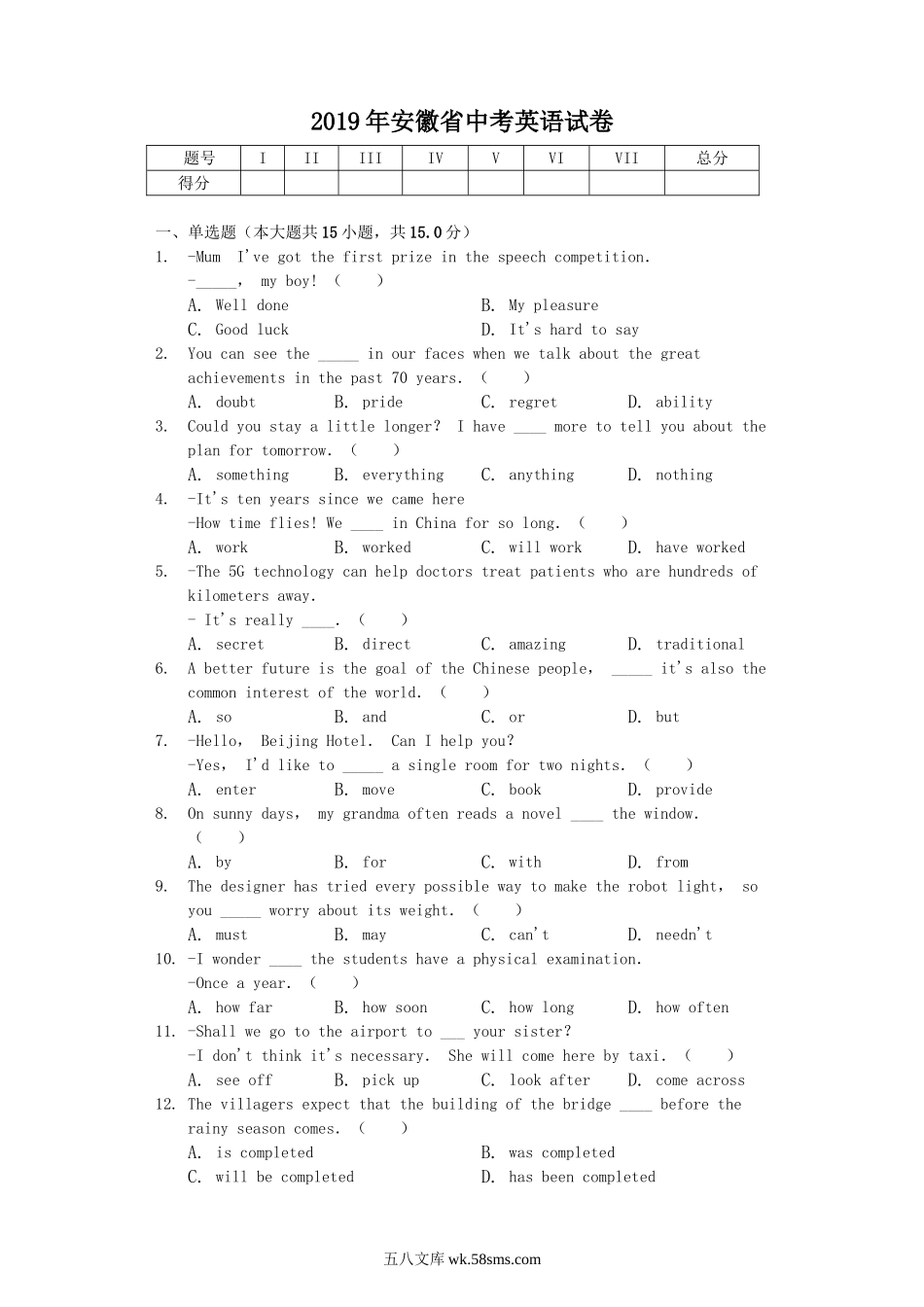 2019年安徽省中考英语试卷.doc_第1页