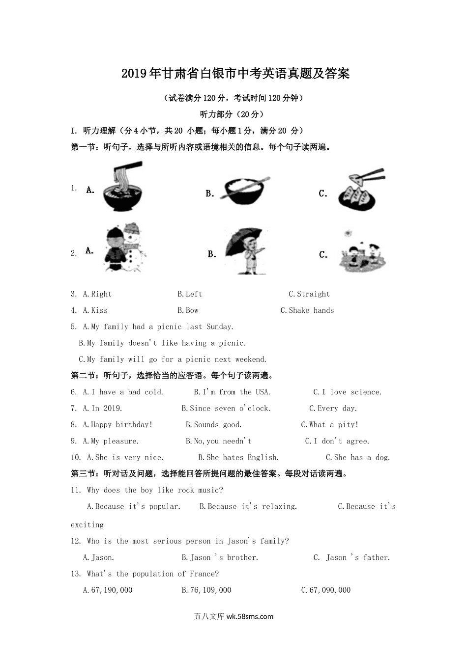 2019年甘肃省白银市中考英语真题及答案.doc_第1页