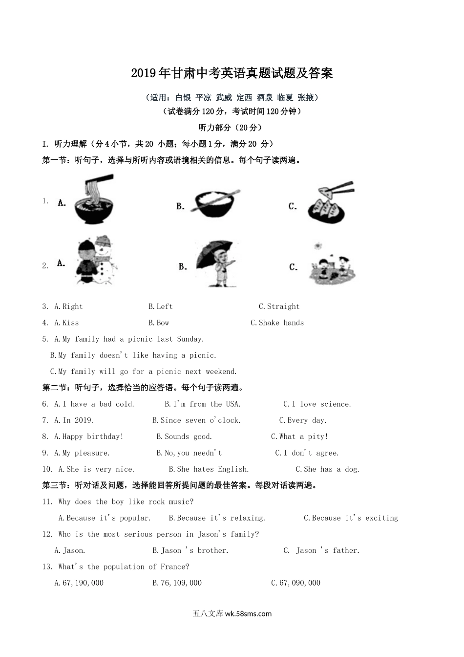 2019年甘肃中考英语真题试题及答案.doc_第1页