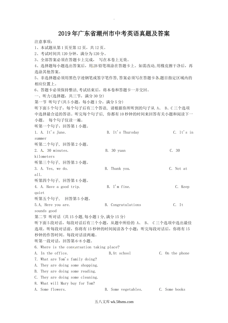 2019年广东省潮州市中考英语真题及答案.doc_第1页