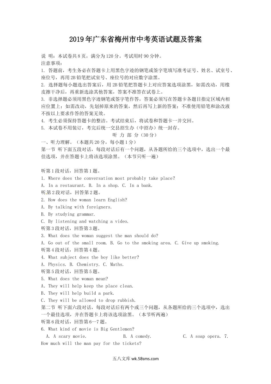 2019年广东省梅州市中考英语试题及答案.doc_第1页