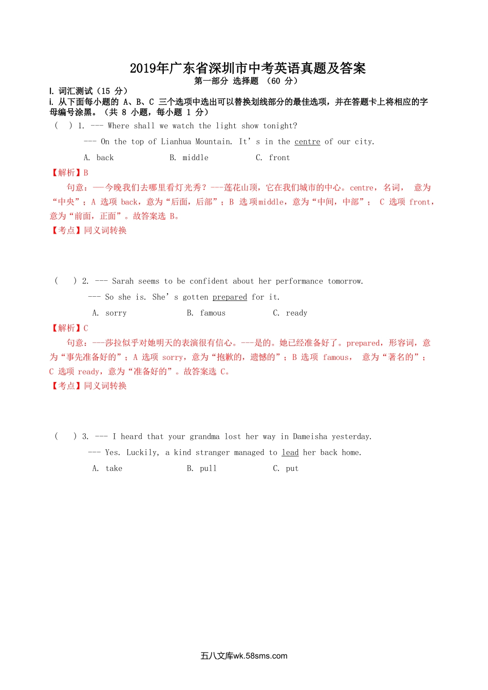 2019年广东省深圳市中考英语真题及答案.doc_第1页