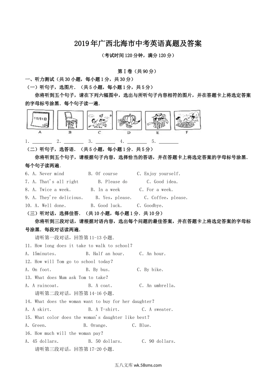 2019年广西北海市中考英语真题及答案.doc_第1页