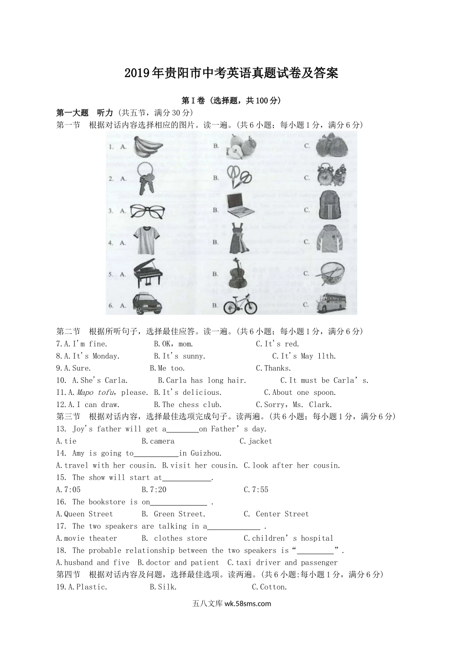 2019年贵州贵阳市中考英语真题试卷及答案.doc_第1页