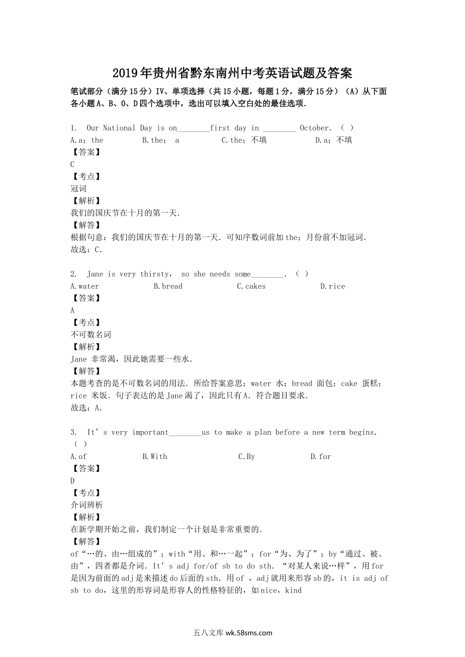 2019年贵州省黔东南州中考英语试题及答案.doc_第1页