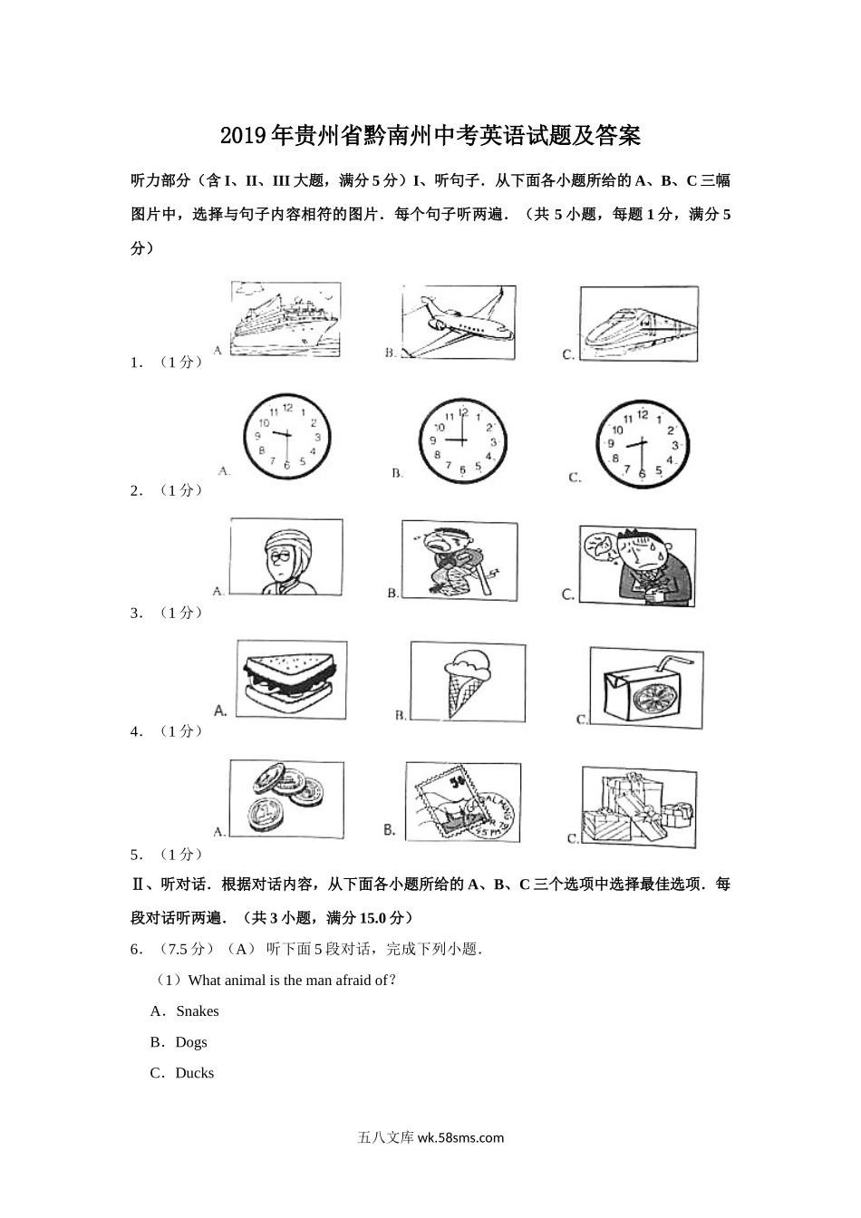 2019年贵州省黔南州中考英语试题及答案.doc_第1页