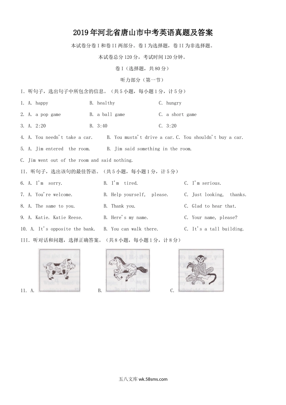 2019年河北省唐山市中考英语真题及答案.doc_第1页