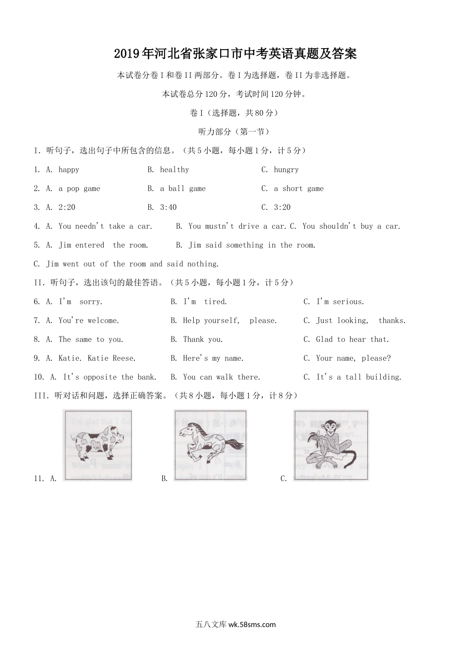 2019年河北省张家口市中考英语真题及答案.doc_第1页