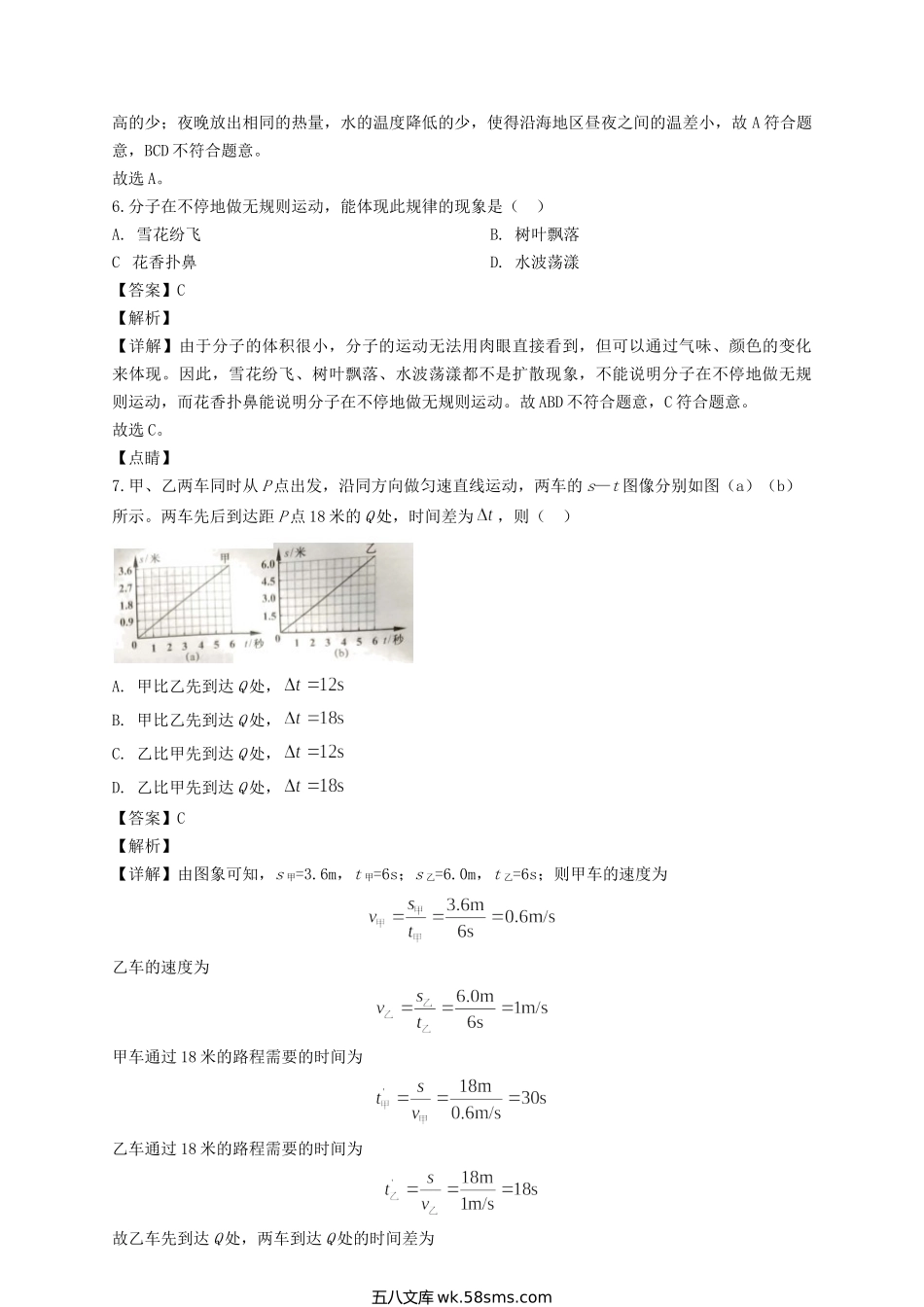 2020年上海杨浦中考物理试题及答案.doc_第2页