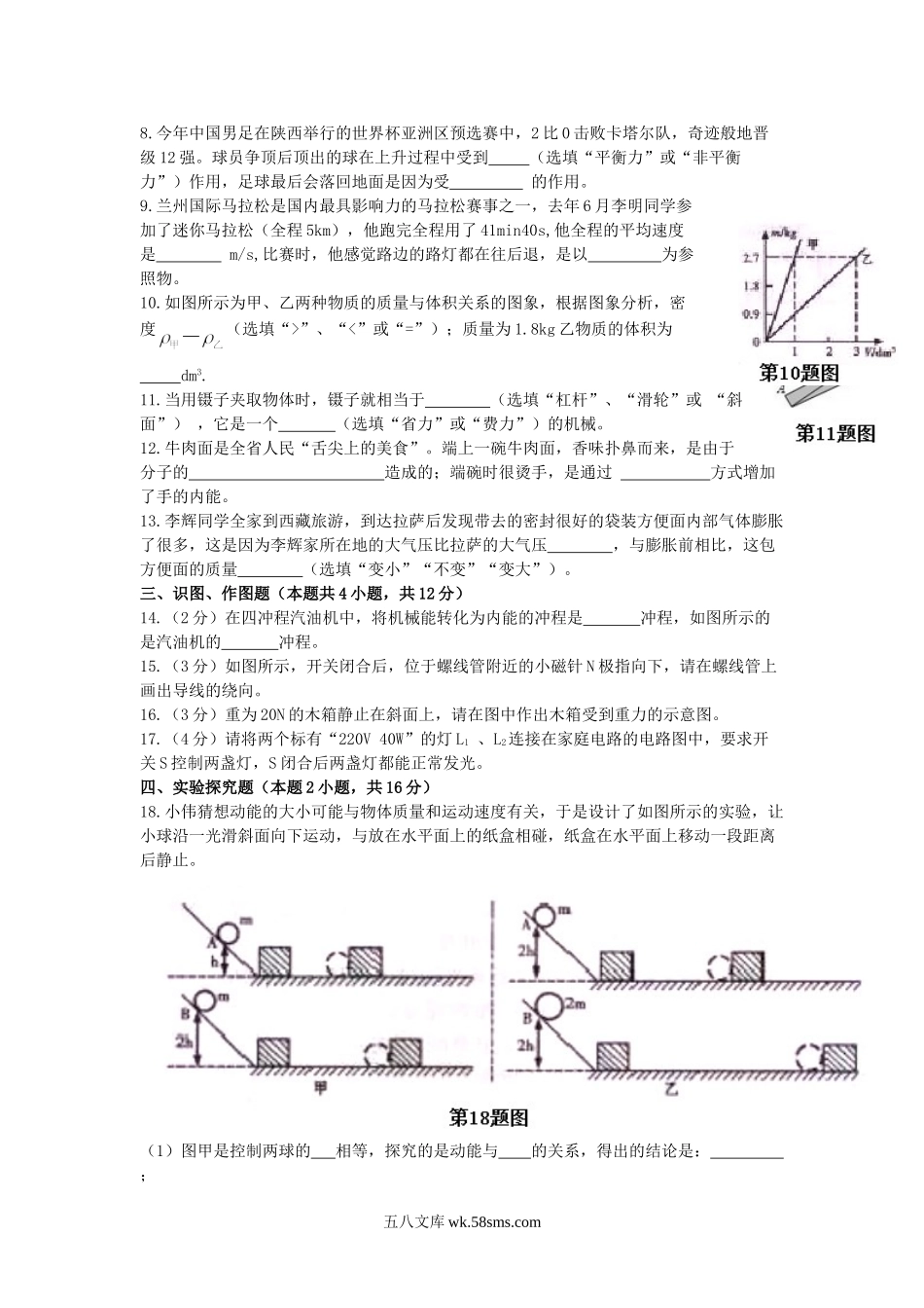 2016年甘肃省定西市中考物理试题及答案.doc_第2页