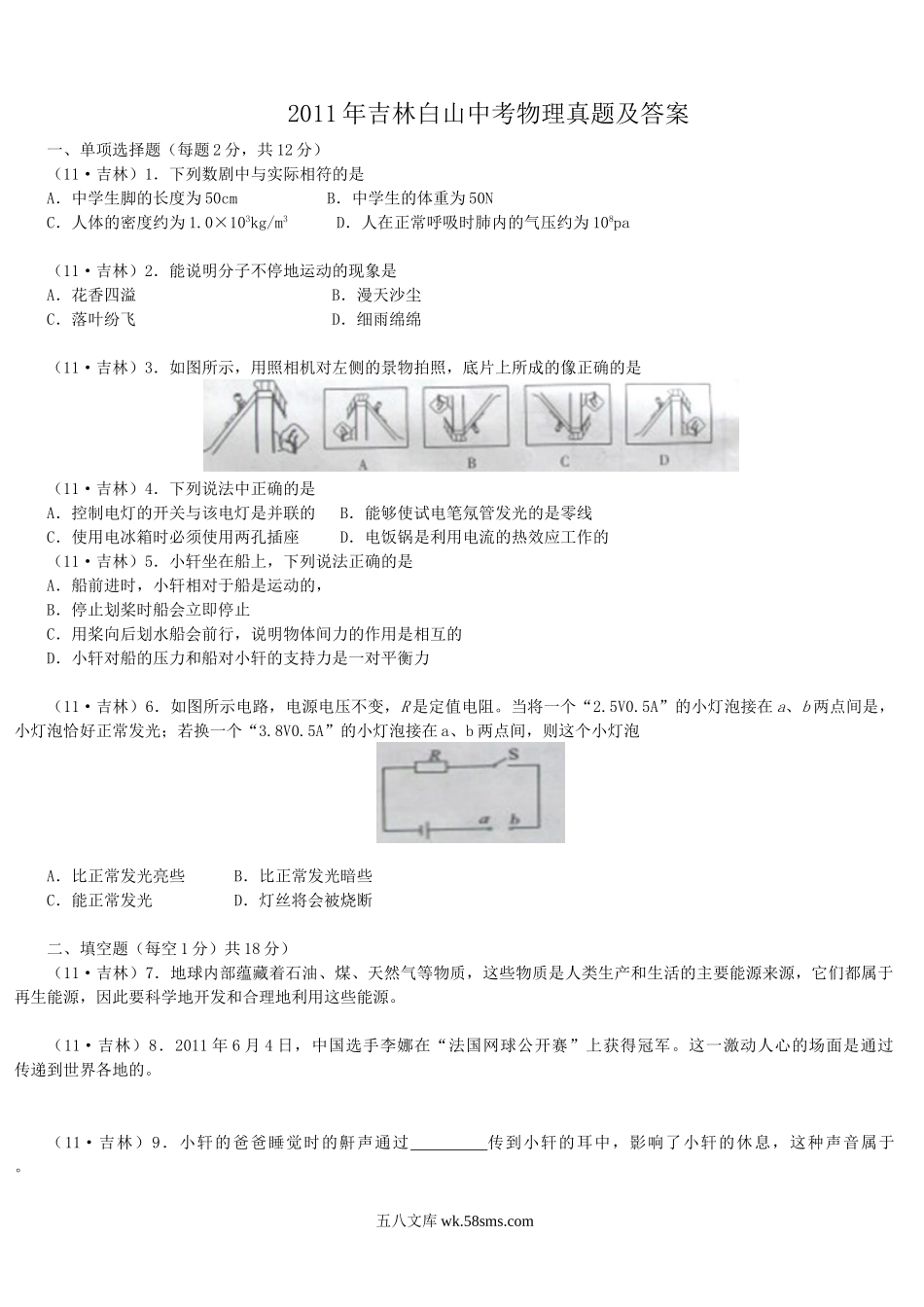 2011年吉林白山中考物理真题及答案.doc_第1页