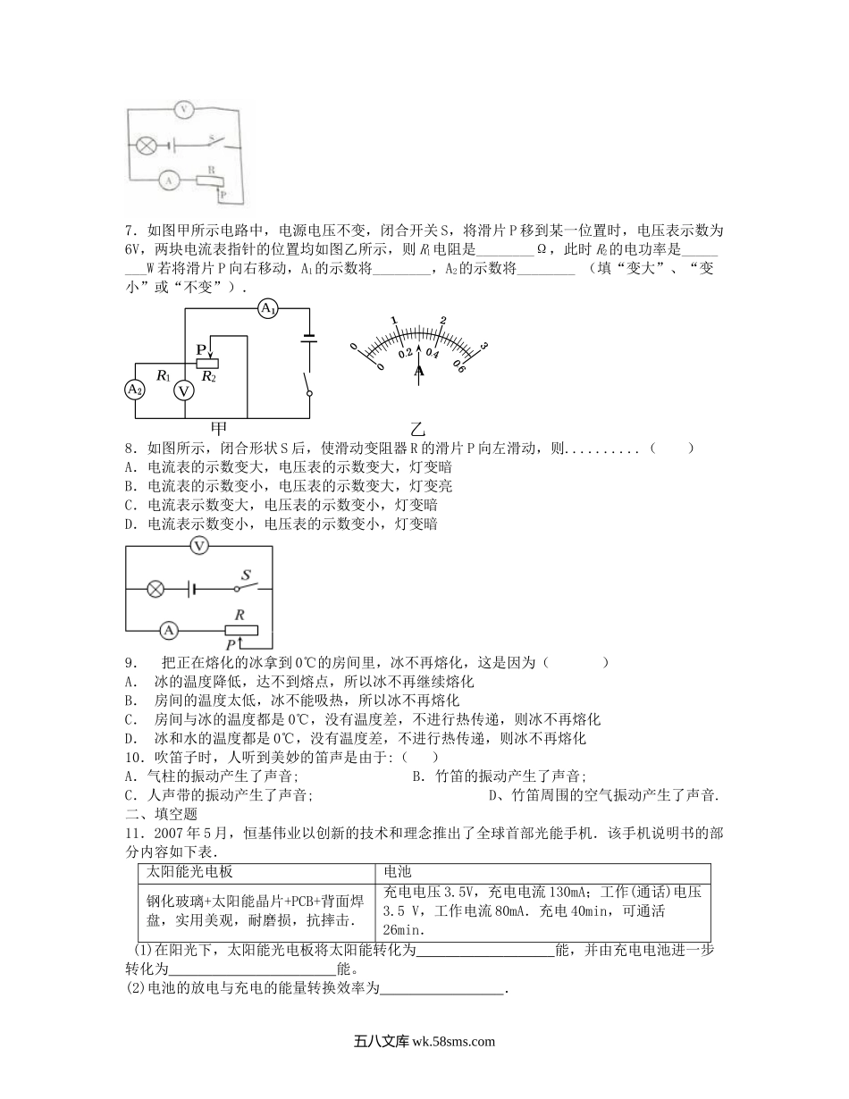 2023年海南省中考物理真题及答案.doc_第2页