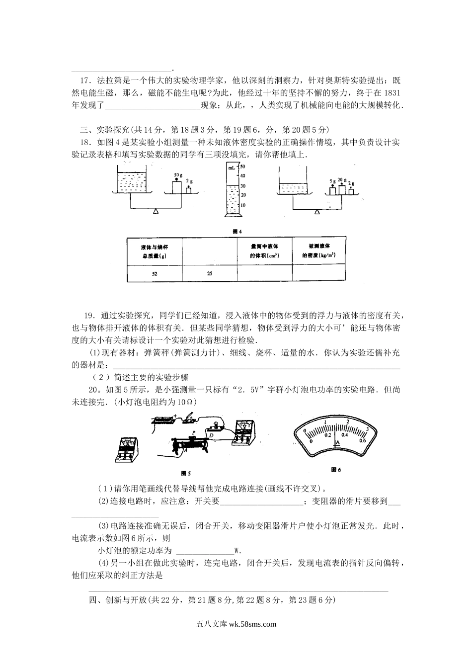 2003年黑龙江七台河中考物理真题及答案.doc_第3页