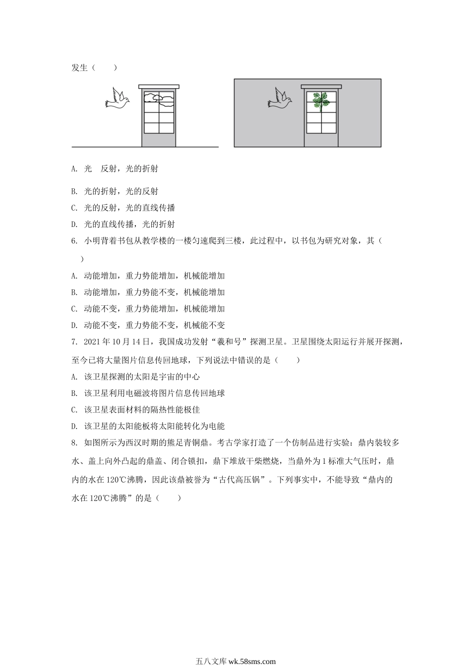 2022年江苏常州中考物理试题及答案.doc_第2页