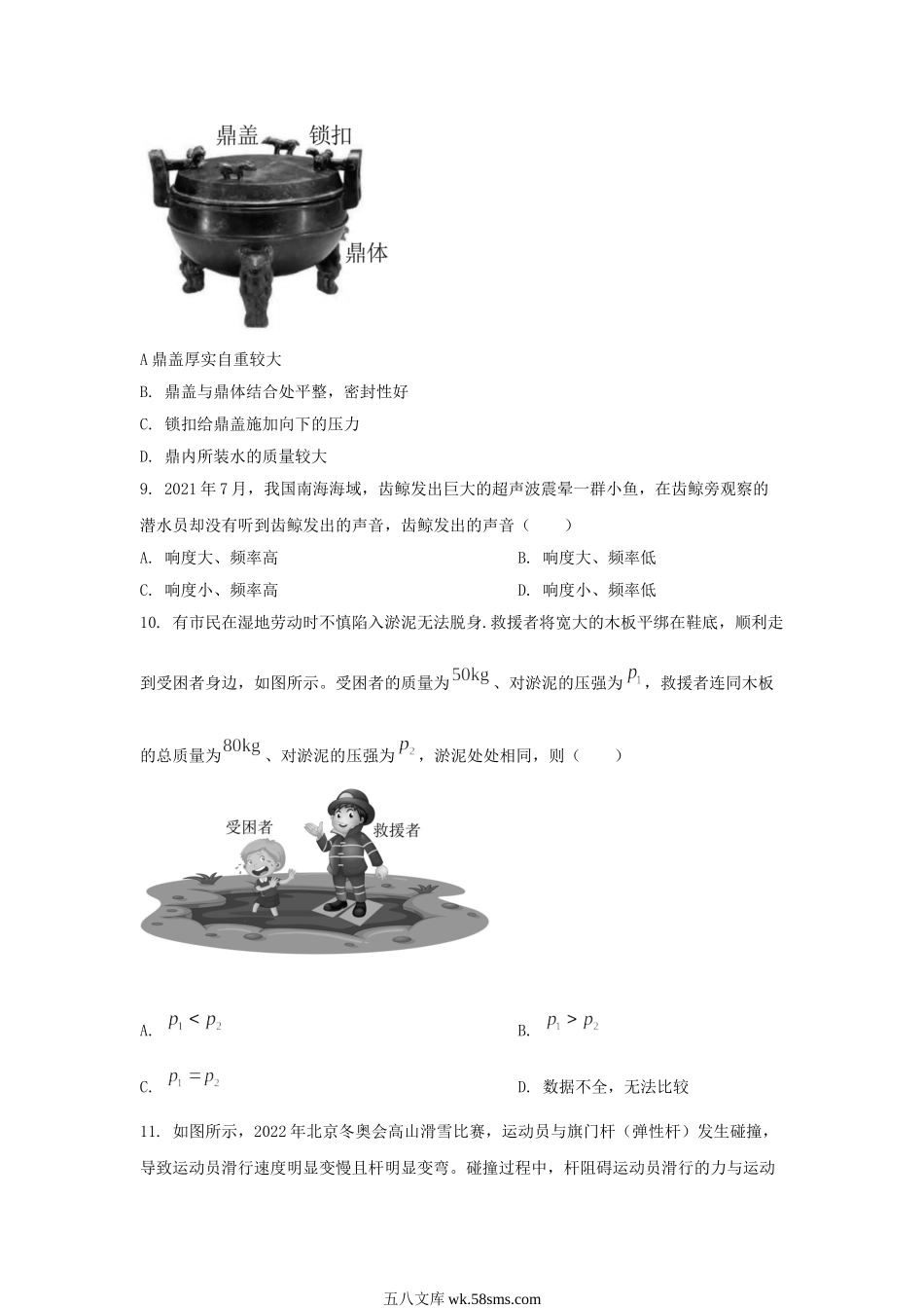 2022年江苏常州中考物理试题及答案.doc_第3页