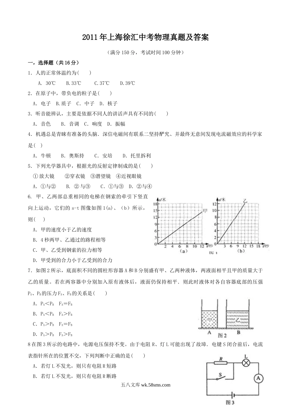 2011年上海徐汇中考物理真题及答案.doc_第1页