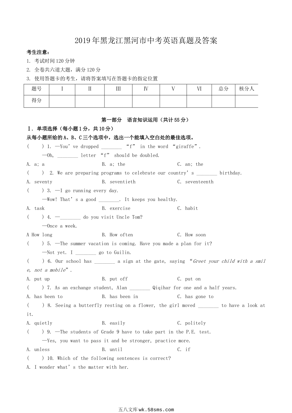 2019年黑龙江黑河市中考英语真题及答案.doc_第1页