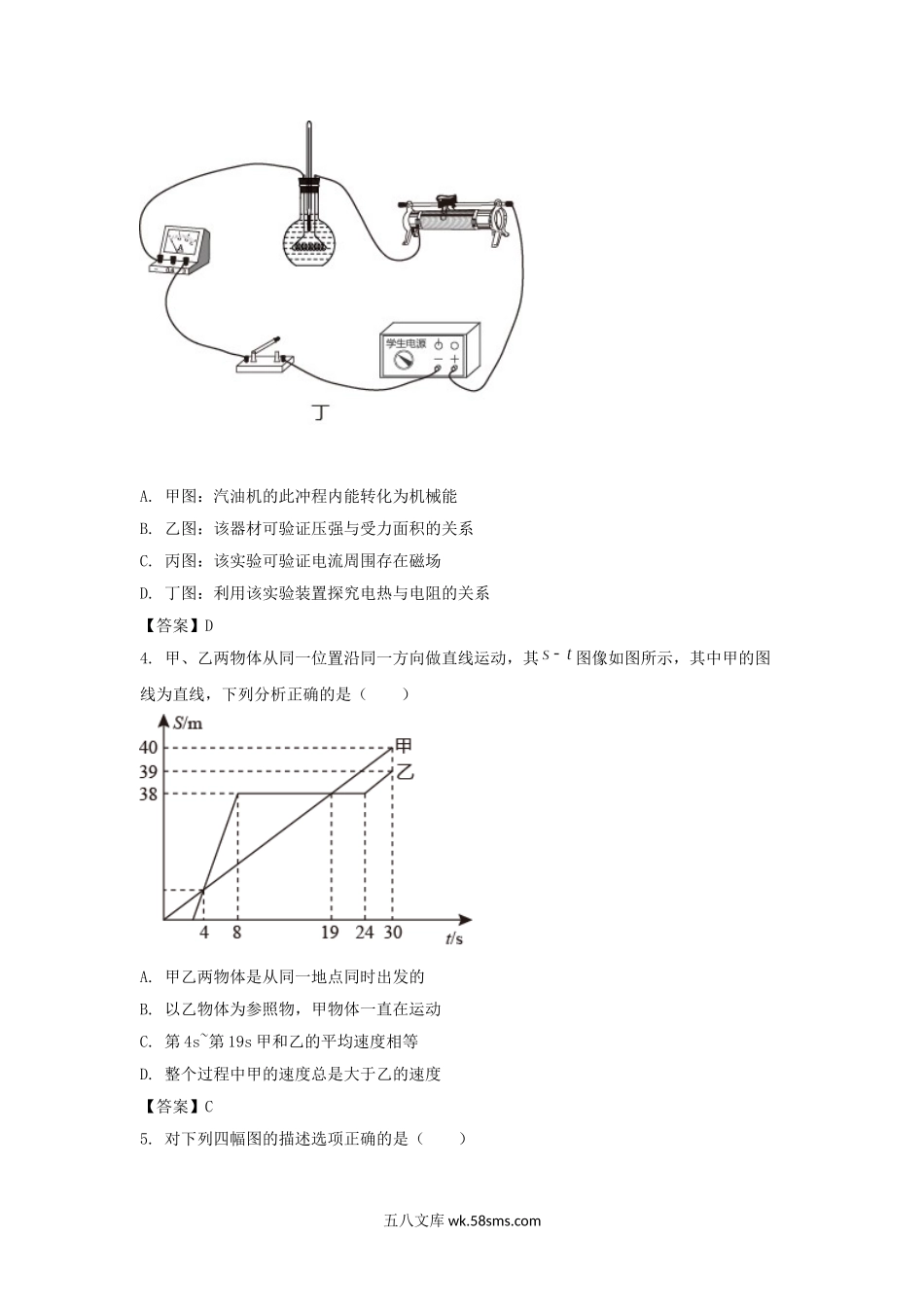 2021年山东省济宁市中考物理真题及答案.doc_第2页