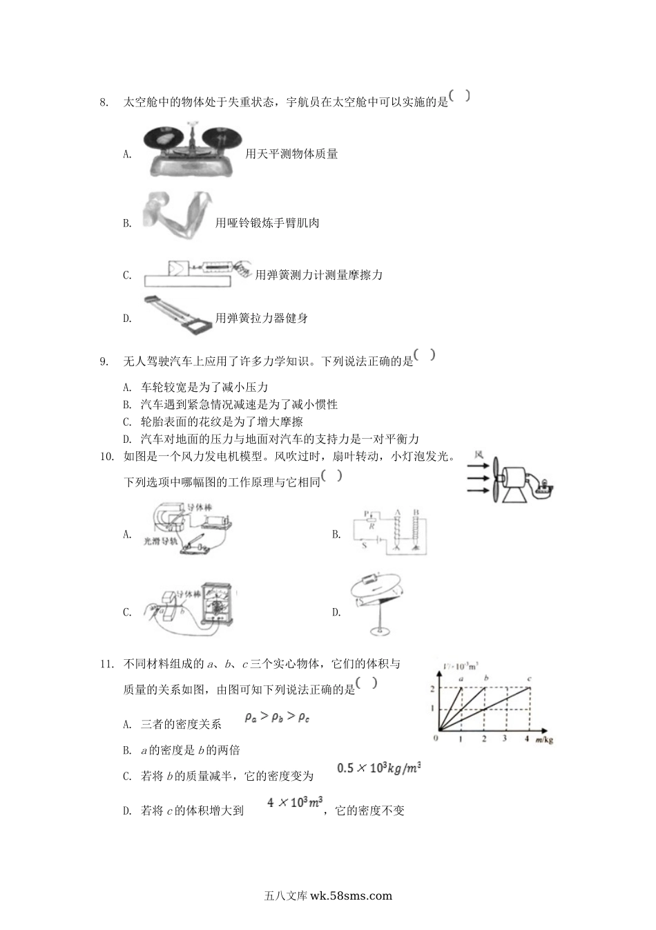 2020江苏省扬州市中考物理真题及答案.doc_第2页